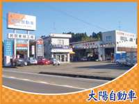 大陽自動車&nbsp;