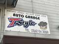 ＡＵＴＯ　ＧＡＲＡＧＥ　Ｔ　Ｓｔｙｌｅ