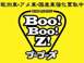 （株）ＢｏｏＢｏｏｚ 