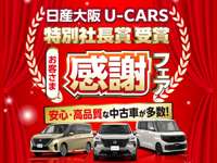 日産大阪販売（株）&nbsp;ＵＣＡＲＳ高槻上牧