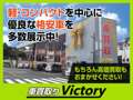 車買取り　Ｖｉｃｔｏｒｙ
