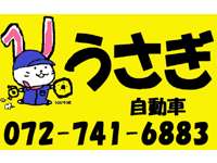うさぎ自動車&nbsp;