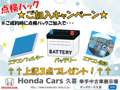 ホンダカーズ久喜 幸手中古車展示場