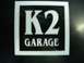 Ｋ２　Ｇａｒａｇｅ 