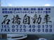 石橋自動車 