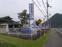 芦田自動車センター 展示場 芦田自動車センター 展示場