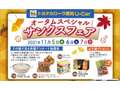 トヨタカローラ愛知（株） 楠マイカーセンター