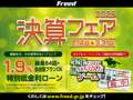（株）フリード フリード・Ｓ　名古屋インター店