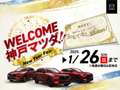 （株）神戸マツダ 神戸西インターユーカーランド