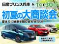日産プリンス兵庫販売（株） 明石中古車センター