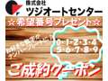 (株)ツジオートセンター 本社
