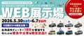札幌日産自動車（株） くるまるく新道