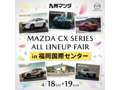 九州マツダ 新宮店ユーカーランド