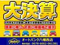 株式会社下山自動車 オートバンク八幡西店