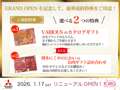 九州三菱自動車販売（株） クリーンカー福重