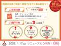 九州三菱自動車販売（株） クリーンカー福重