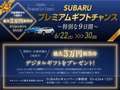 新潟スバル自動車（株）　Ｇ－ＰＡＲＫ亀田