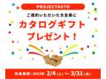 ＰＲＯＪＥＣＴ　ＡＵＴＯ 本店