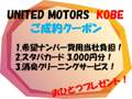 ＵＮＩＴＥＤ　ＭＯＴＯＲＳ　ＫＯＢＥ（ユナイテッドモータース神戸）
