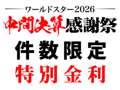 Ｗｏｒｌｄ　Ｓｔａｒ　Ｅｎｔｅｒｐｒｉｓｅ 本社ショールーム