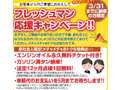 カーネットプラザ伊那店
