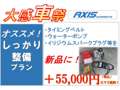 アクシス　オートモーティブ 高槻店