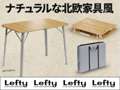 Ｌｅｆｔｙ