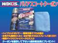 オートガレージ　マサオカ